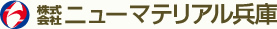 株式会社ニューマテリアル兵庫