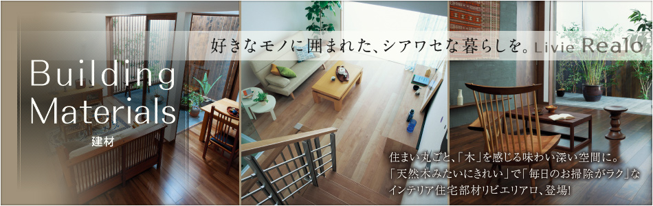 建材