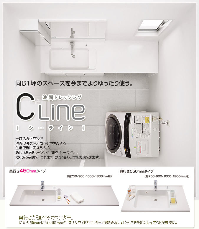 洗面ドレッシング CLine(シーライン)