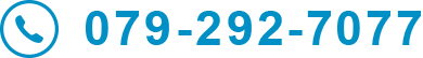 お電話でのお問い合わせは079-292-7077